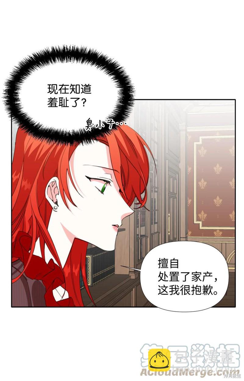 絕症惡女的幸福結局 - 第20話(1/2) - 4