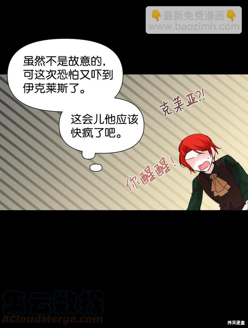 絕症惡女的幸福結局 - 第20話(1/2) - 6