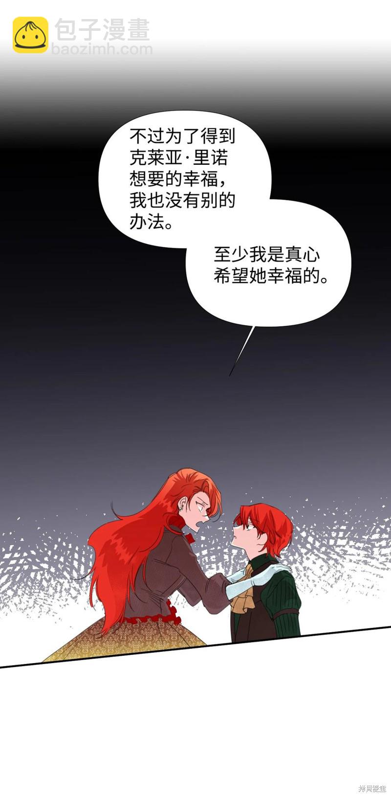 絕症惡女的幸福結局 - 第20話(1/2) - 5