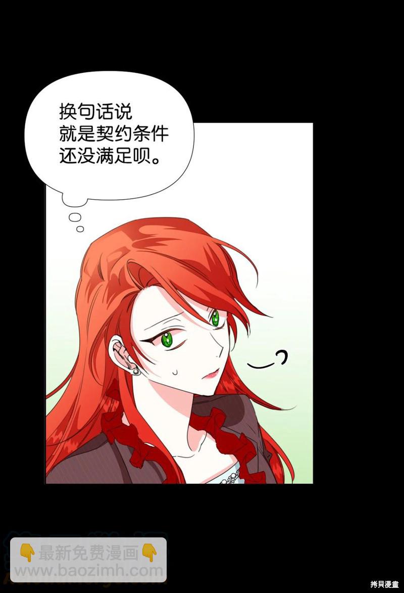 絕症惡女的幸福結局 - 第20話(2/2) - 2