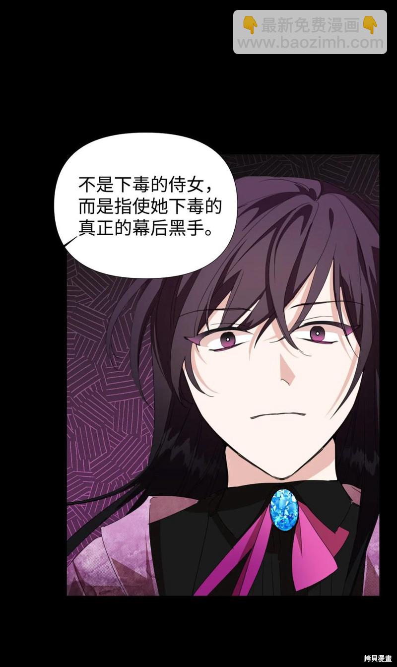 絕症惡女的幸福結局 - 第20話(2/2) - 4