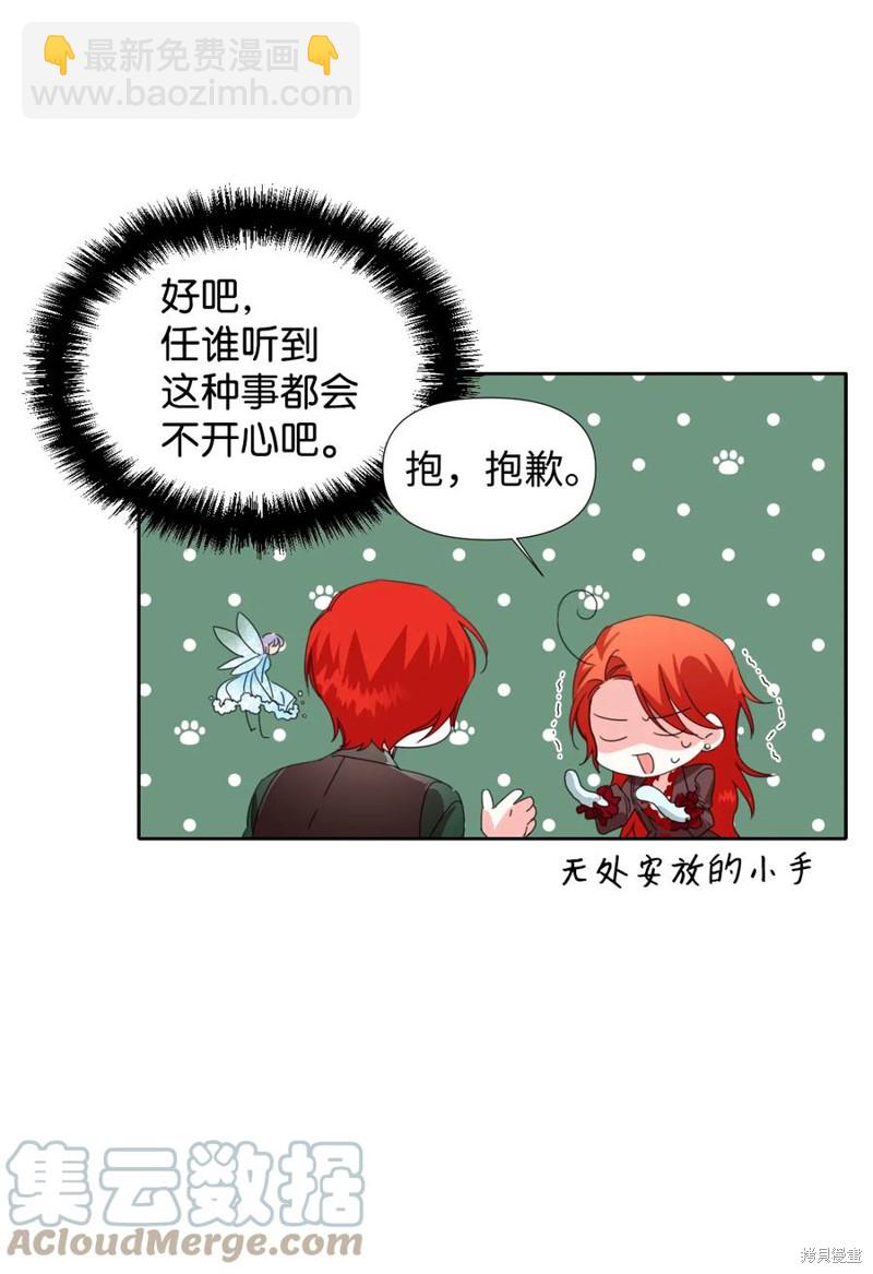 絕症惡女的幸福結局 - 第20話(1/2) - 7