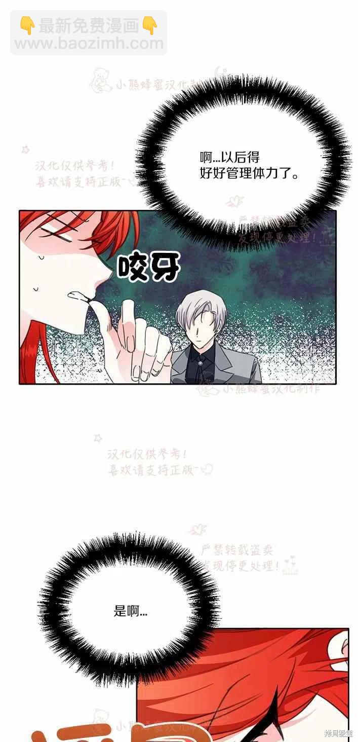 絕症惡女的幸福結局 - 第22話 - 3