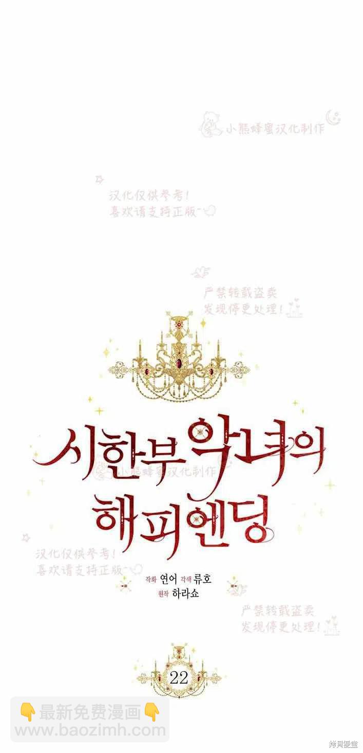 絕症惡女的幸福結局 - 第22話 - 4