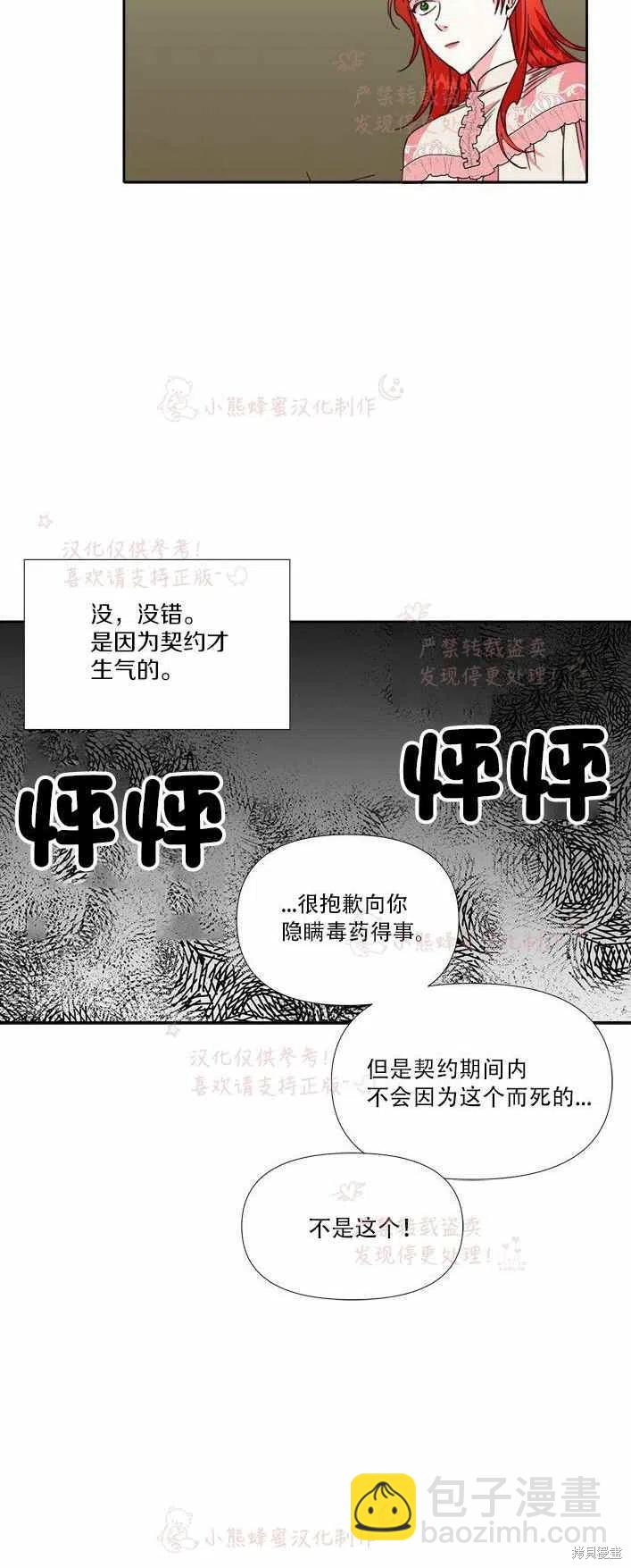 絕症惡女的幸福結局 - 第22話 - 1