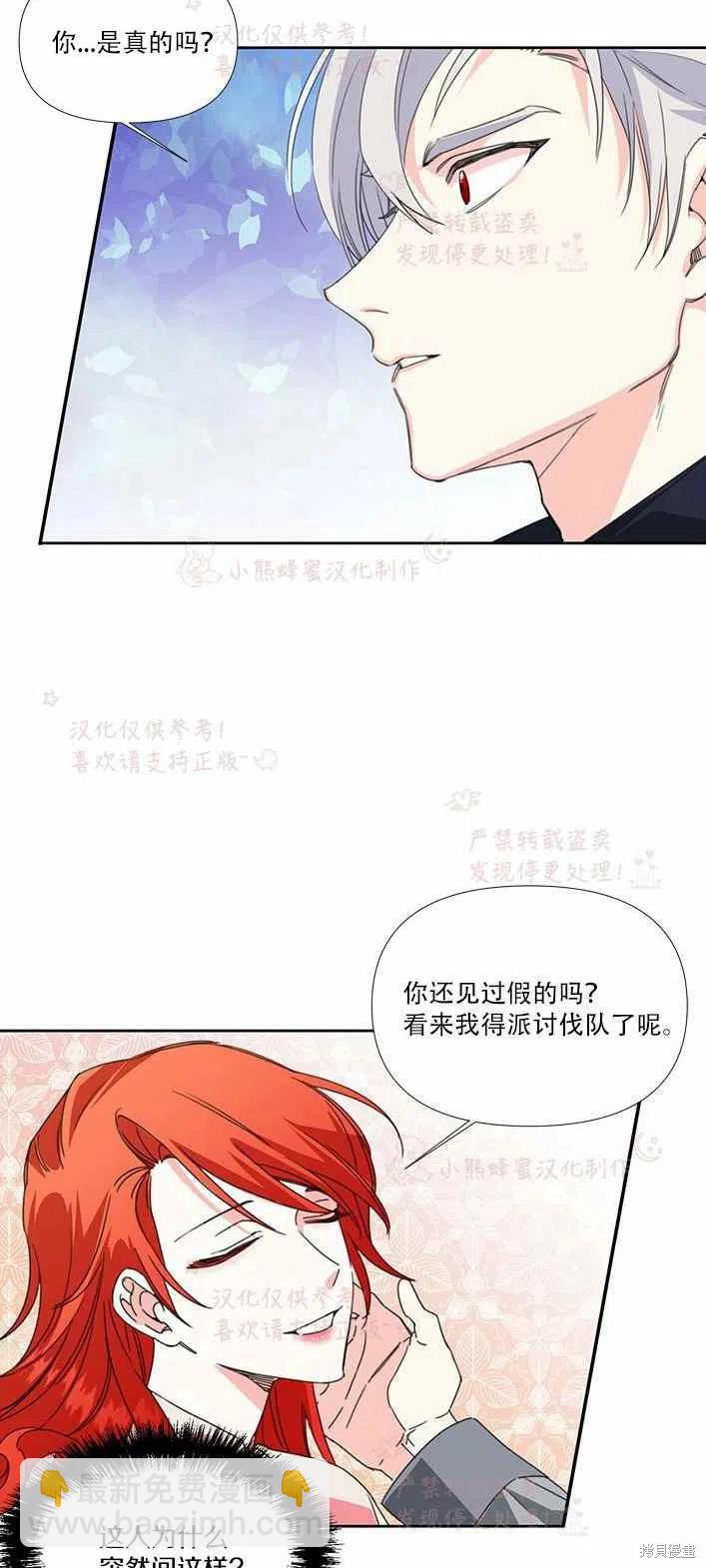 絕症惡女的幸福結局 - 第22話 - 8