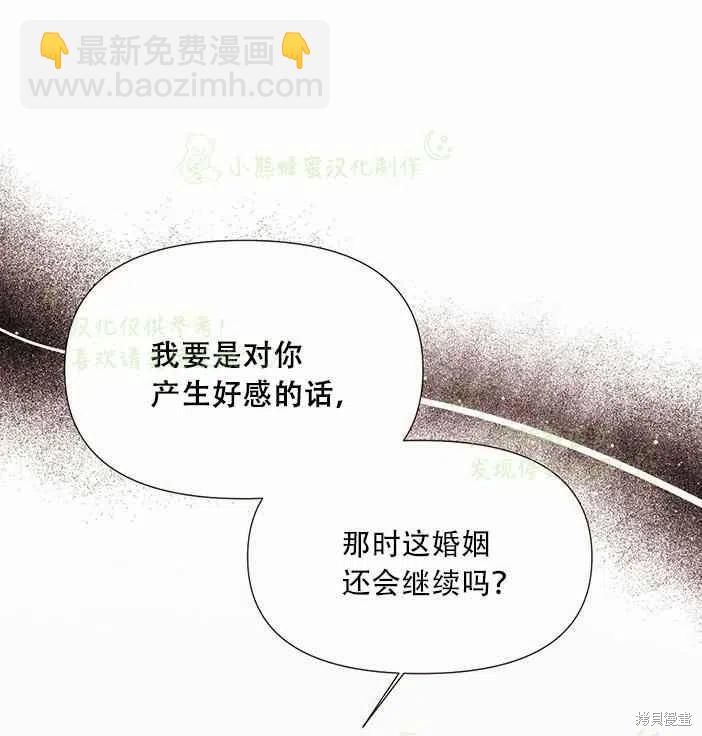 絕症惡女的幸福結局 - 第24話(2/2) - 2