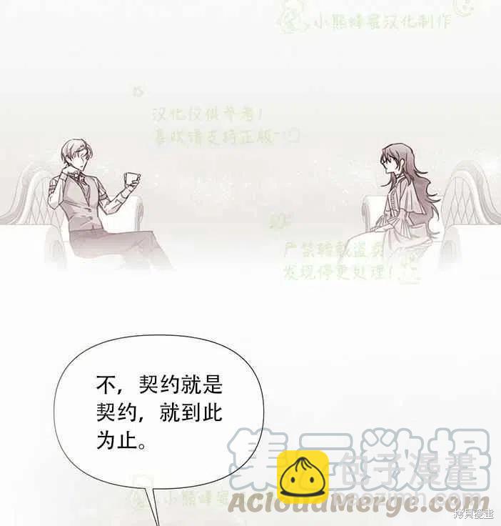 絕症惡女的幸福結局 - 第24話(2/2) - 3