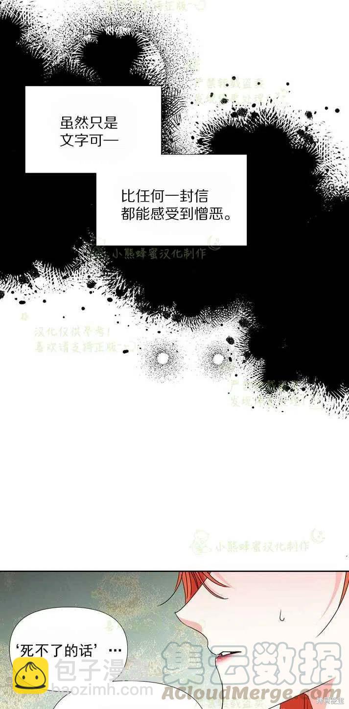 絕症惡女的幸福結局 - 第26話 - 8