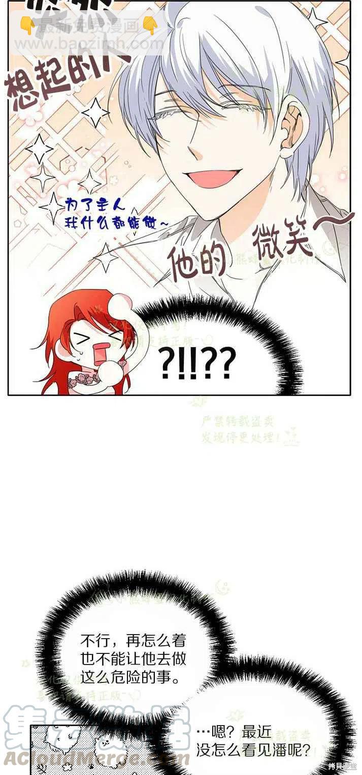 絕症惡女的幸福結局 - 第26話 - 6