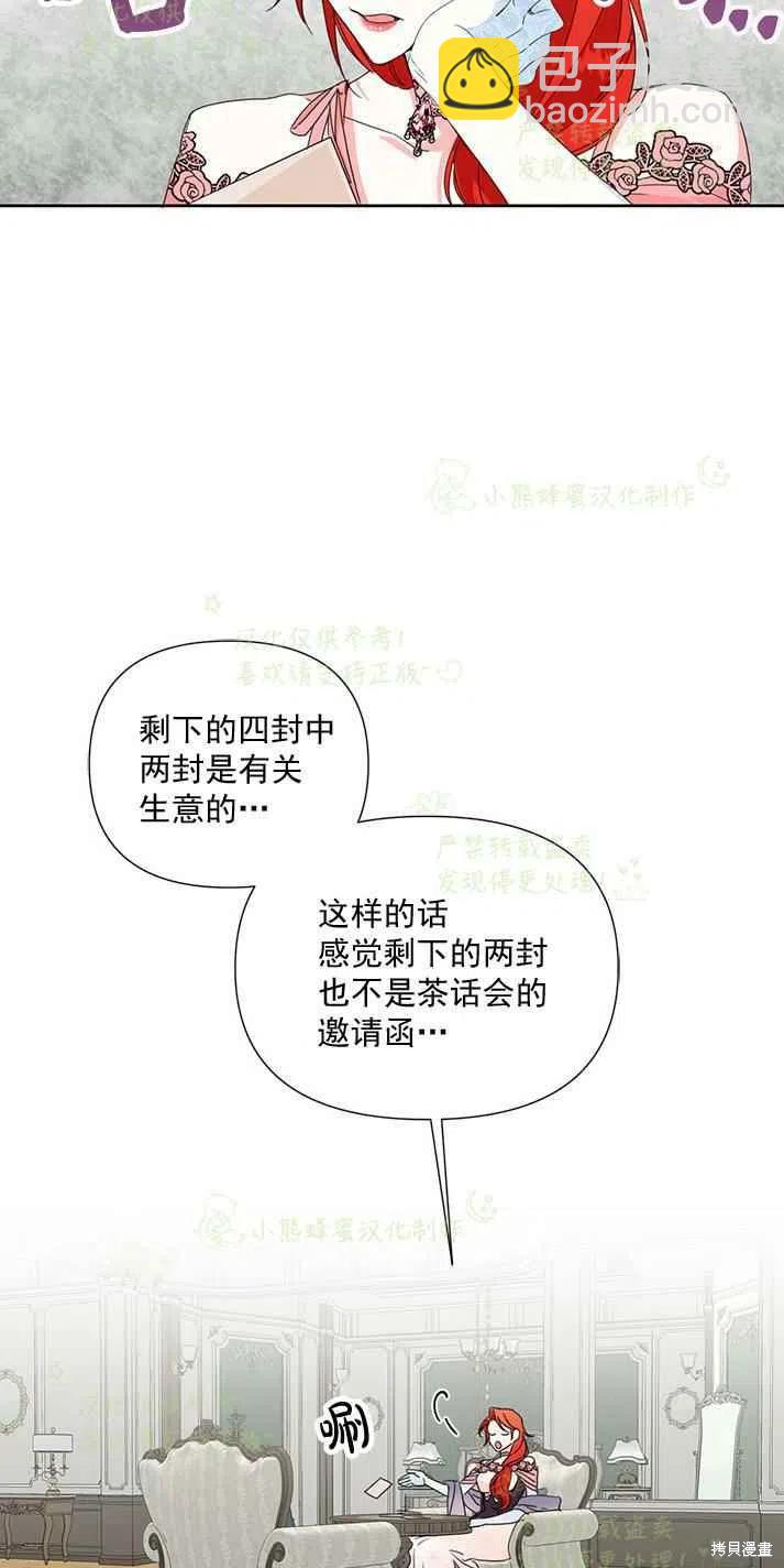 絕症惡女的幸福結局 - 第26話 - 3