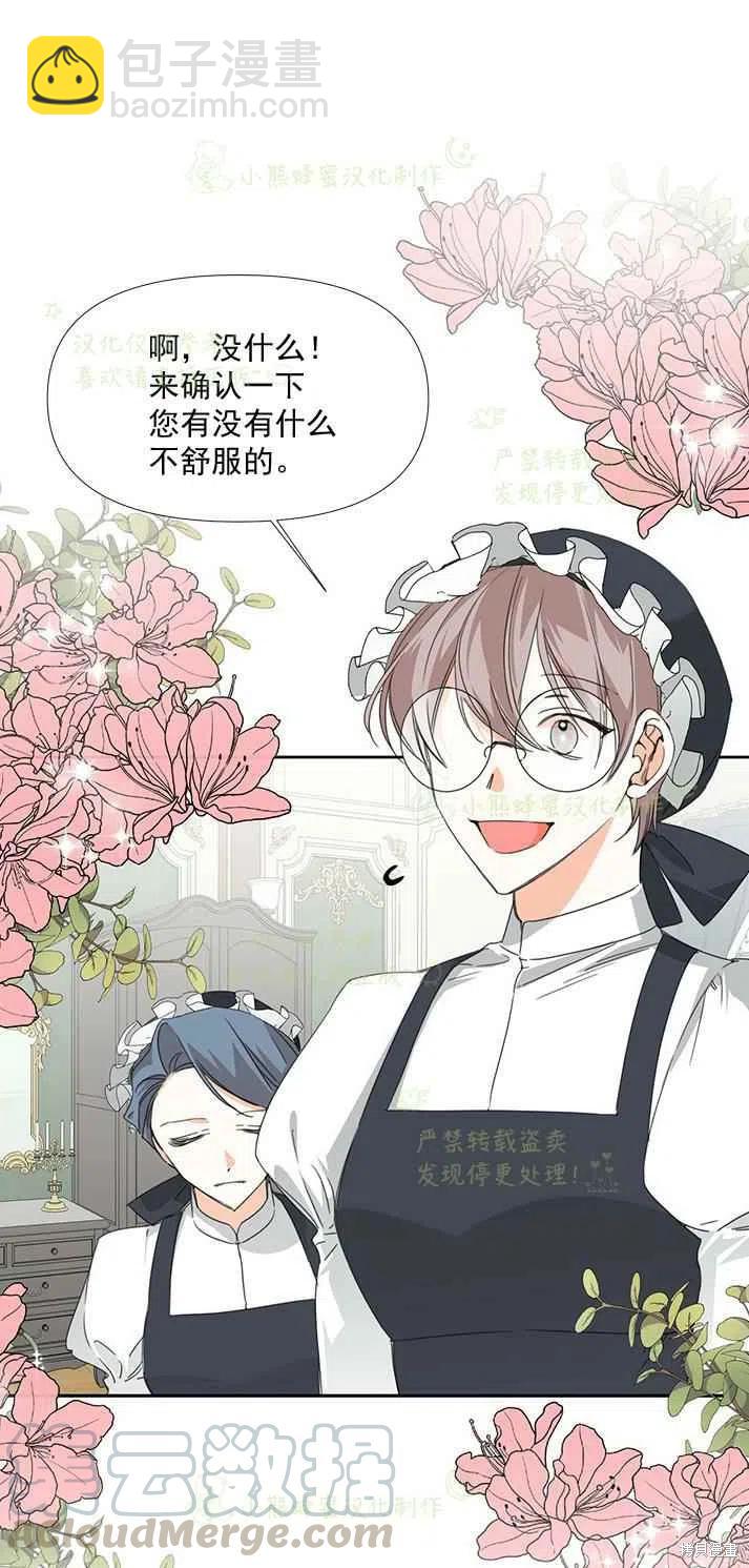 絕症惡女的幸福結局 - 第26話 - 7