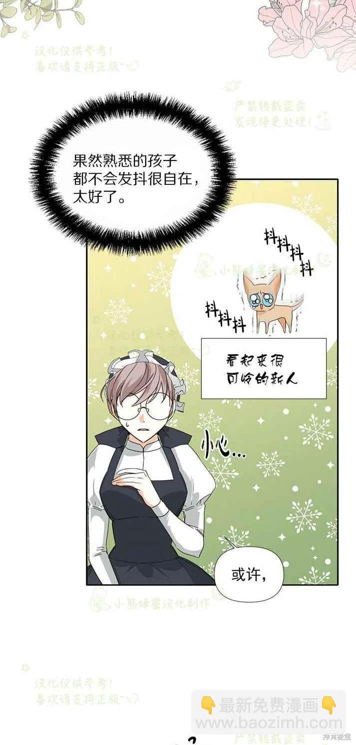 絕症惡女的幸福結局 - 第26話 - 8