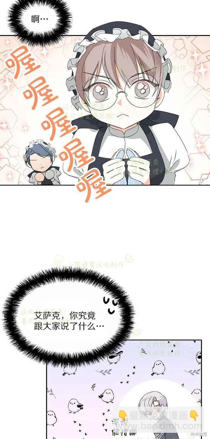 絕症惡女的幸福結局 - 第26話 - 7