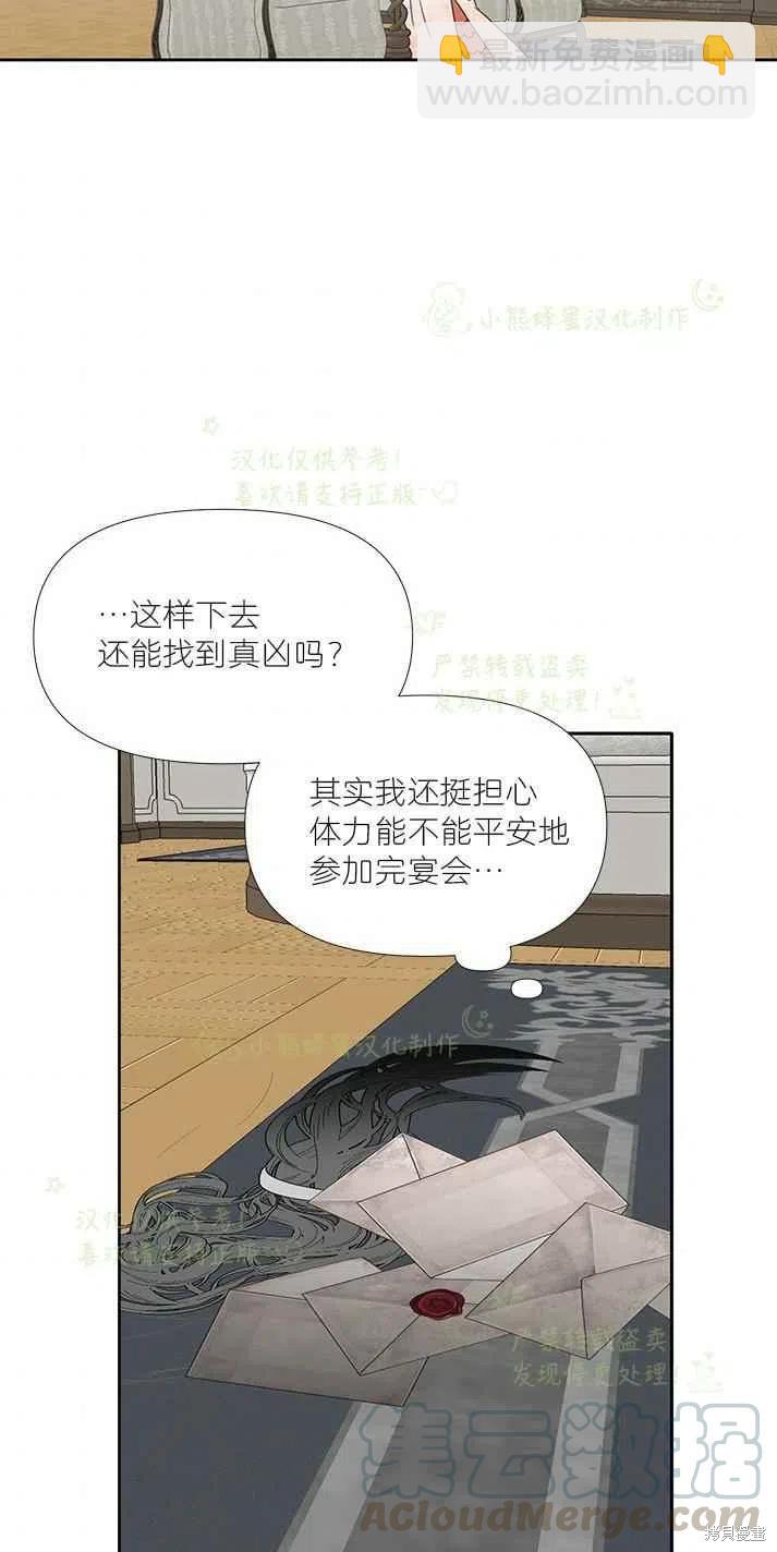 絕症惡女的幸福結局 - 第26話 - 4