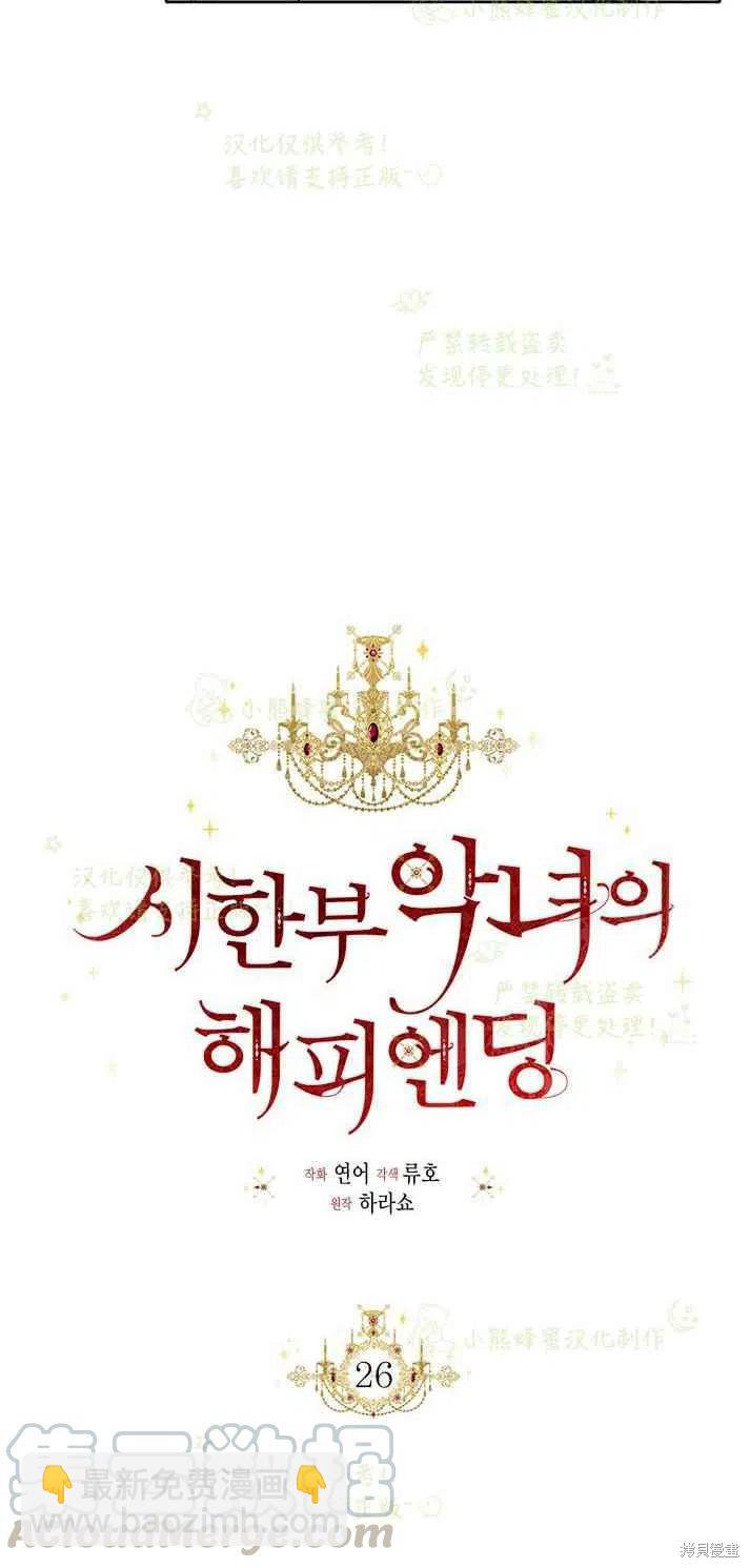 絕症惡女的幸福結局 - 第26話 - 8