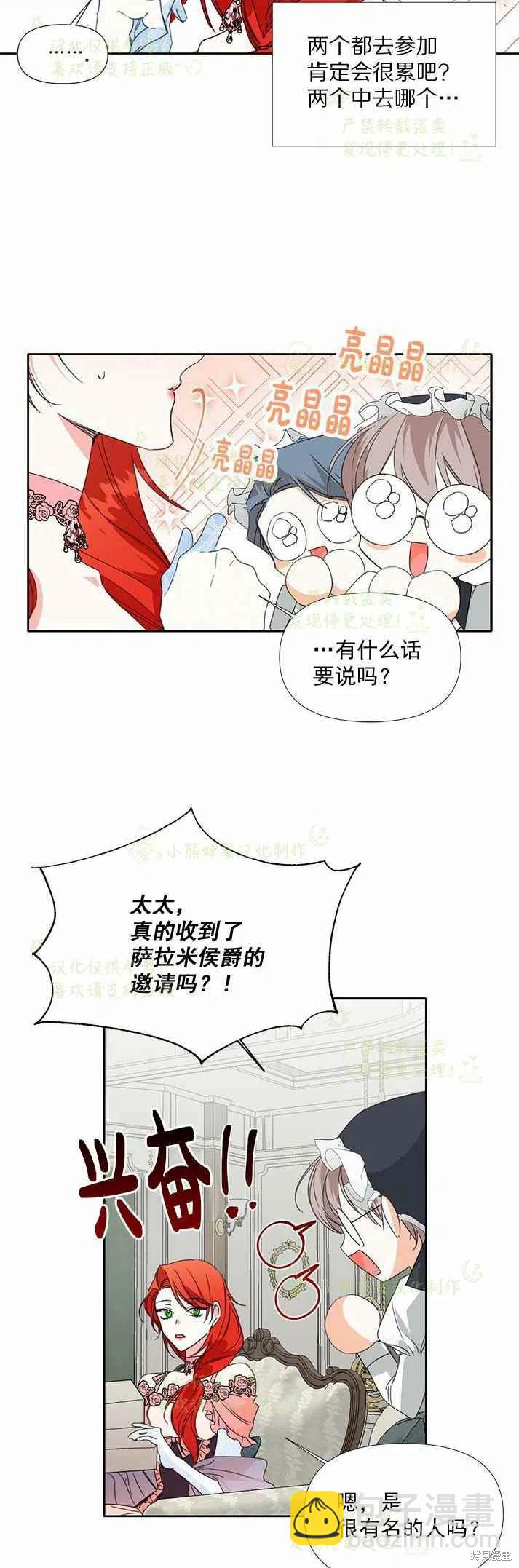 絕症惡女的幸福結局 - 第26話 - 7