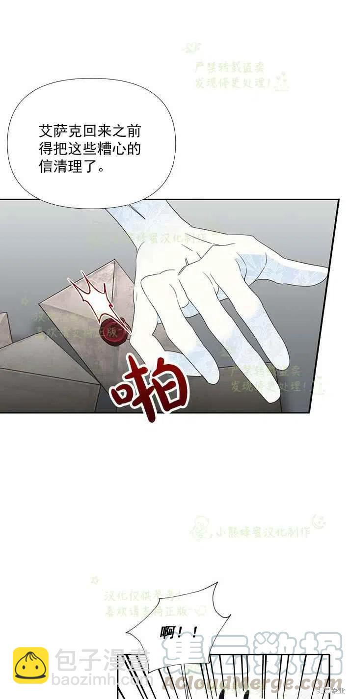 絕症惡女的幸福結局 - 第26話 - 7