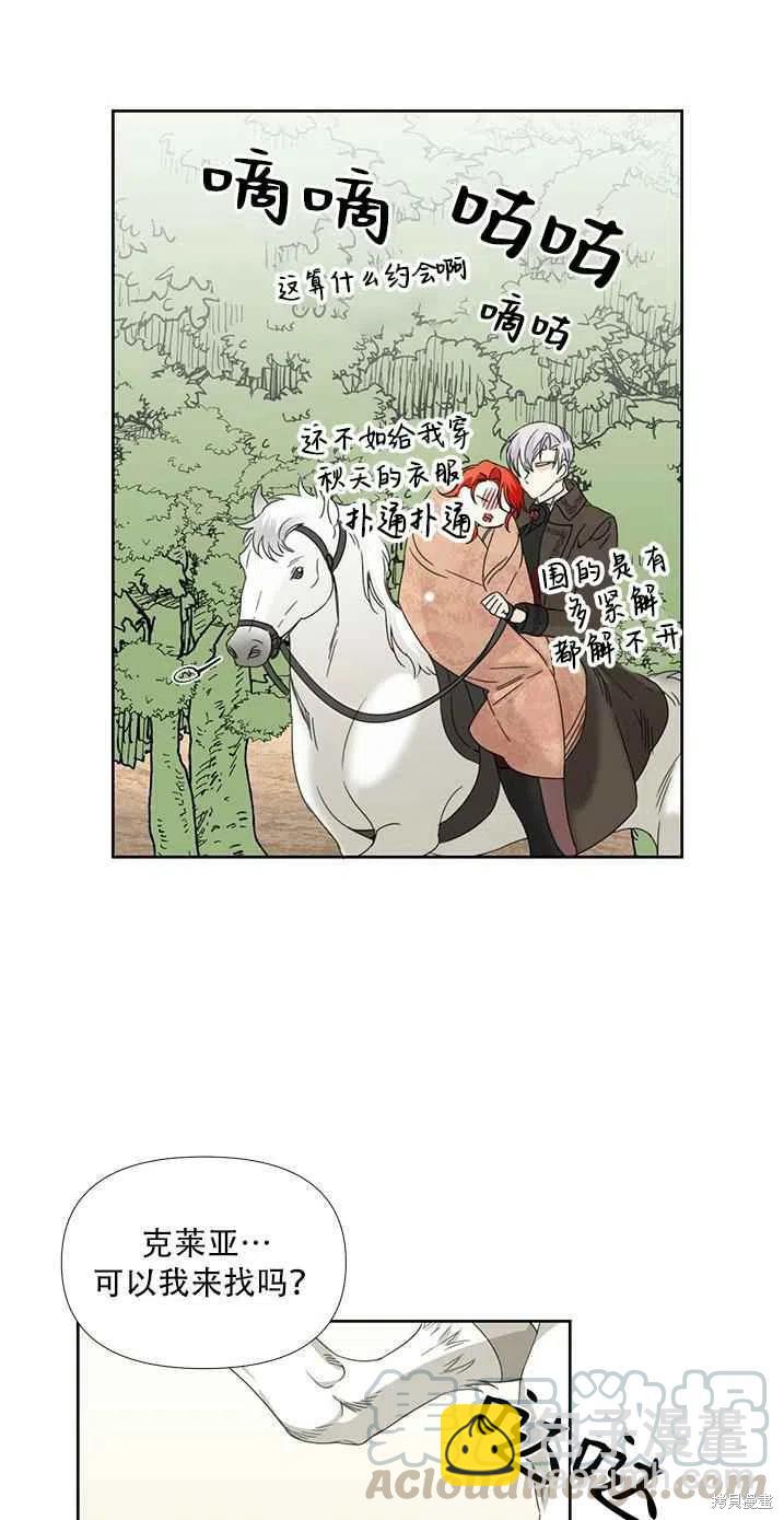 絕症惡女的幸福結局 - 第28話(1/2) - 7