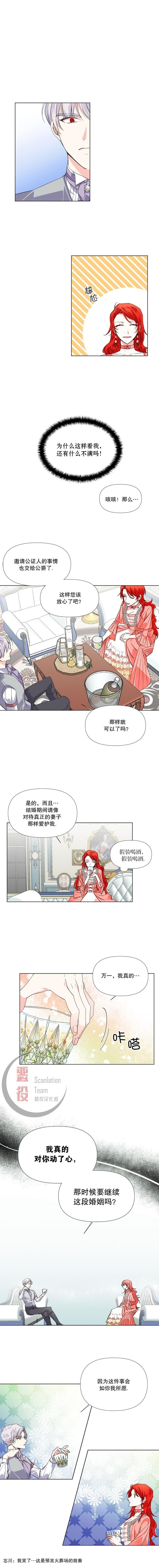 絕症惡女的幸福結局 - 第04話 - 1