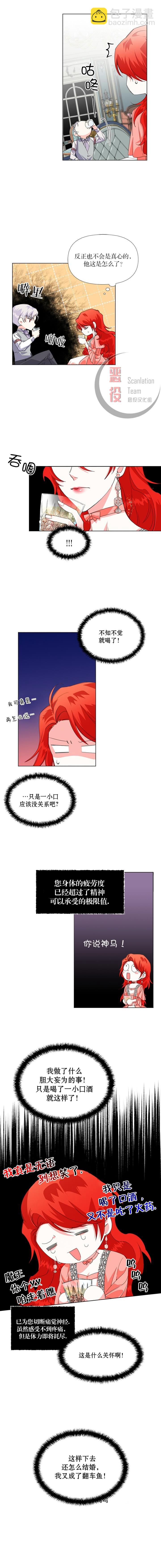 絕症惡女的幸福結局 - 第04話 - 1