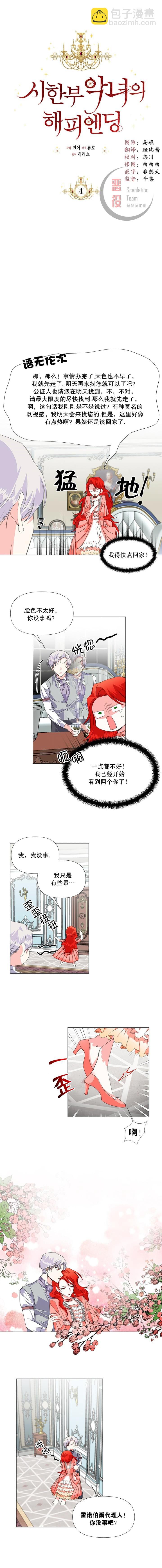 絕症惡女的幸福結局 - 第04話 - 2