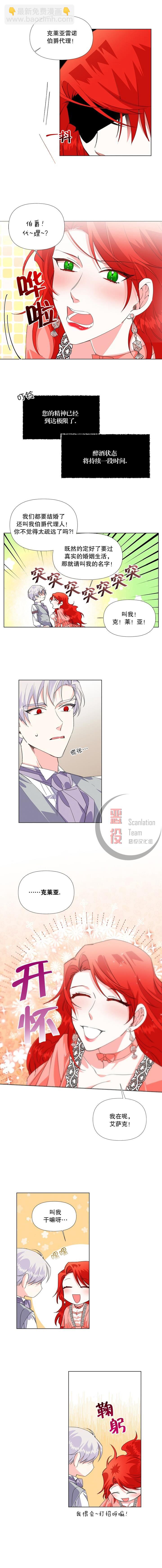 絕症惡女的幸福結局 - 第04話 - 1