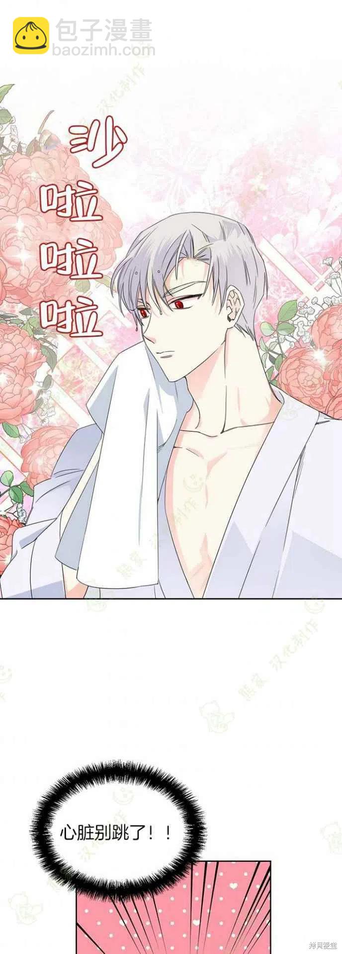 絕症惡女的幸福結局 - 第34話 - 2