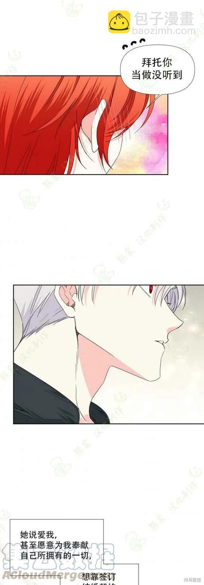 絕症惡女的幸福結局 - 第34話 - 3