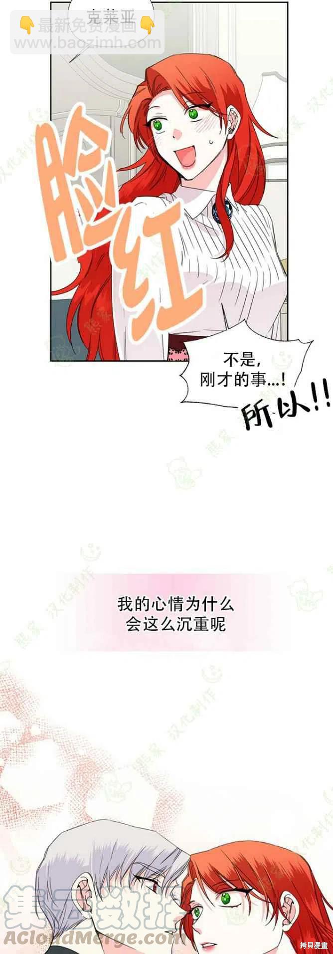 絕症惡女的幸福結局 - 第34話 - 5