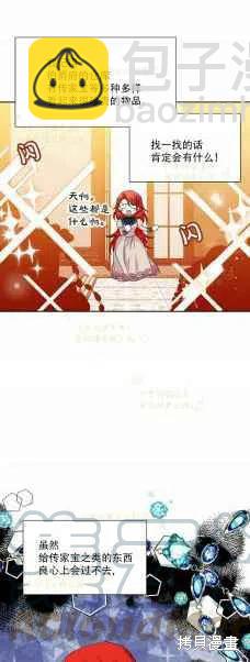 絕症惡女的幸福結局 - 第36話 - 5