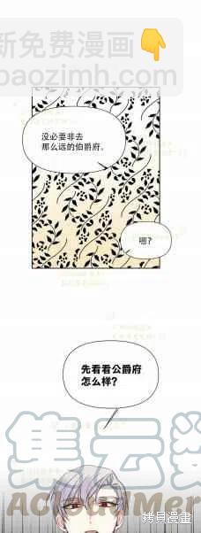 絕症惡女的幸福結局 - 第36話 - 7