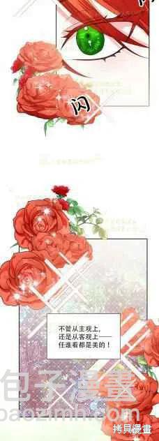 絕症惡女的幸福結局 - 第36話 - 2