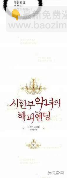 絕症惡女的幸福結局 - 第36話 - 4