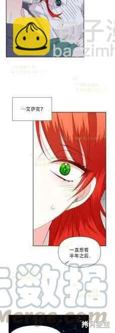 絕症惡女的幸福結局 - 第36話 - 5