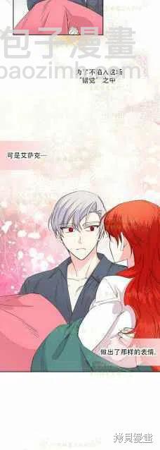 絕症惡女的幸福結局 - 第36話 - 8