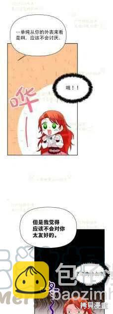 絕症惡女的幸福結局 - 第36話 - 5