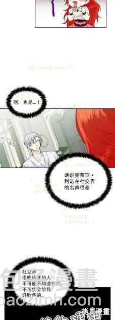 絕症惡女的幸福結局 - 第36話 - 6