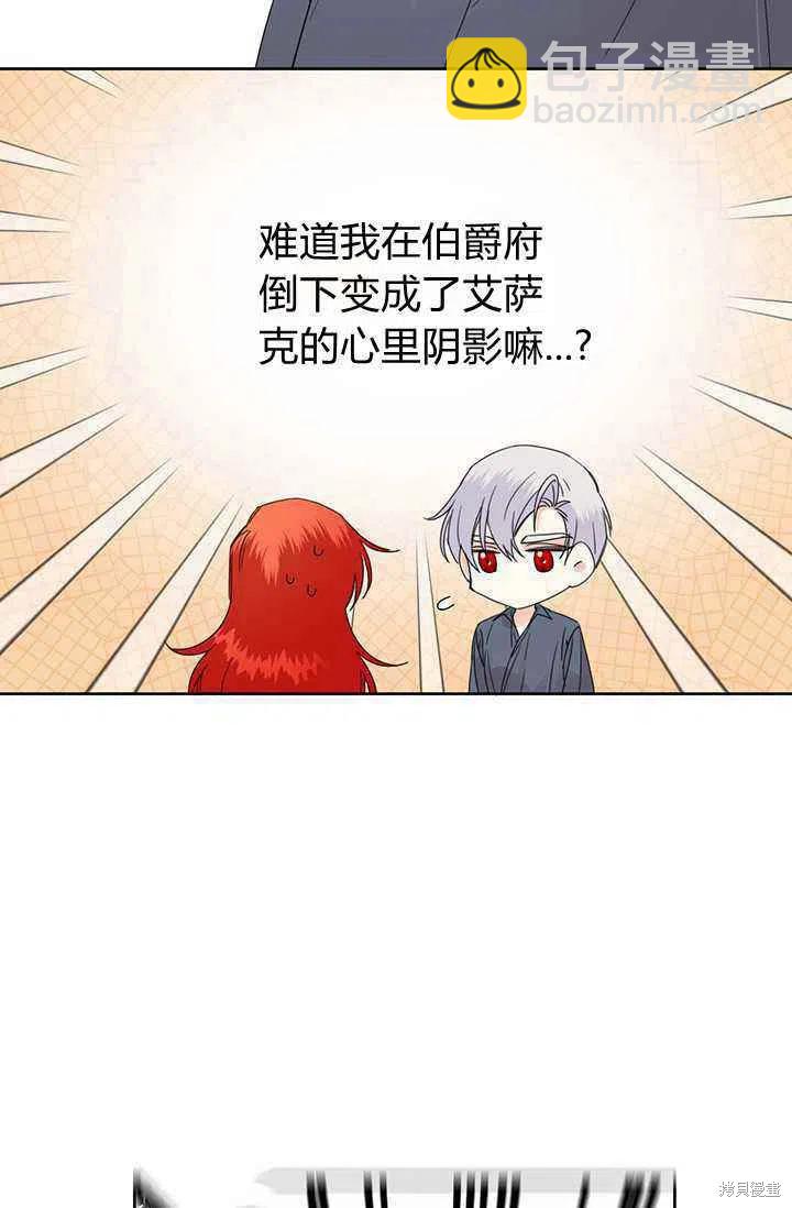 絕症惡女的幸福結局 - 第38話(1/2) - 2