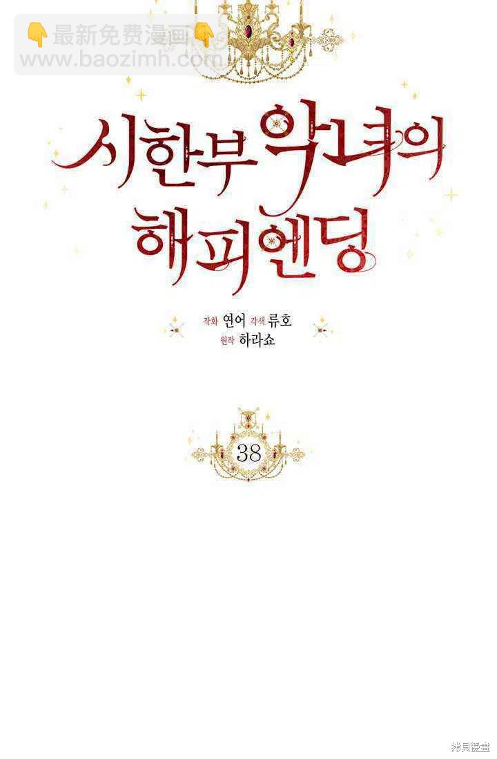 絕症惡女的幸福結局 - 第38話(1/2) - 2