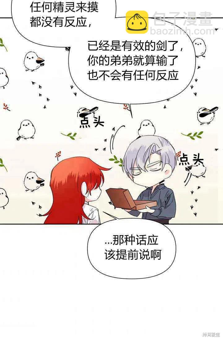 絕症惡女的幸福結局 - 第38話(1/2) - 4