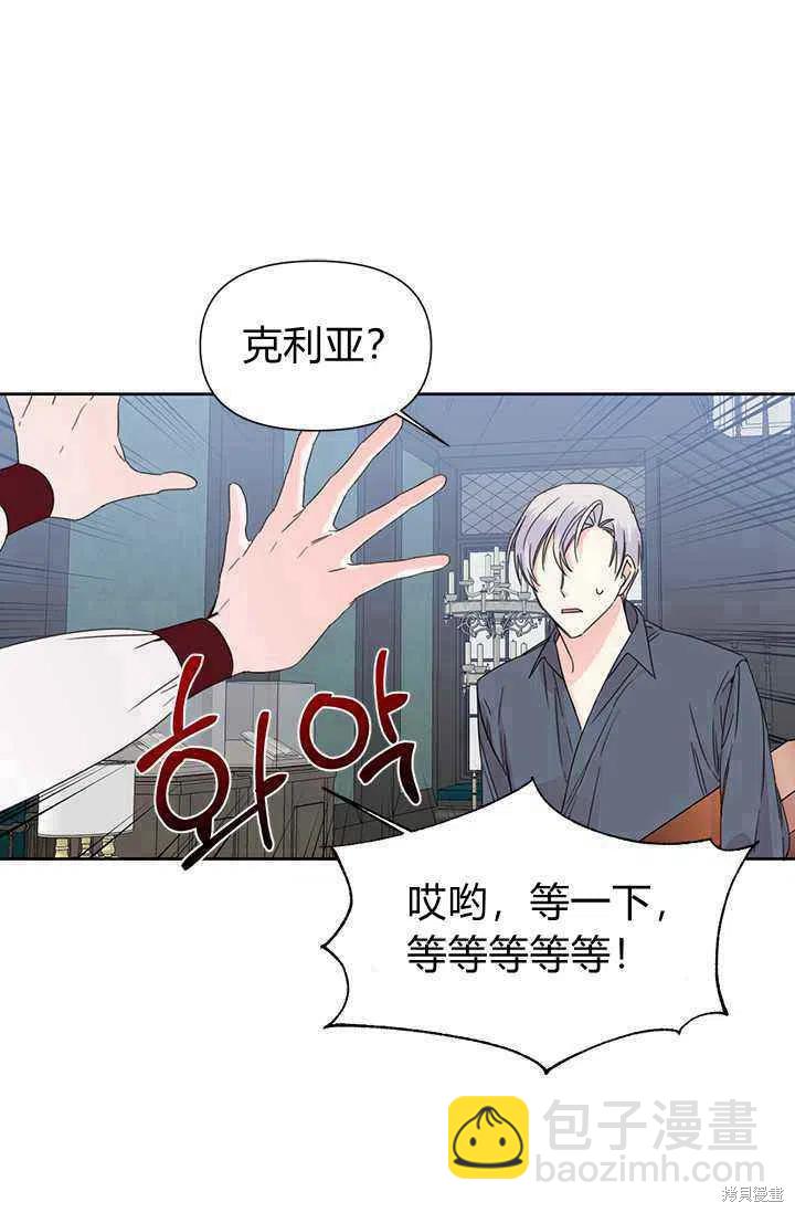 絕症惡女的幸福結局 - 第38話(1/2) - 8