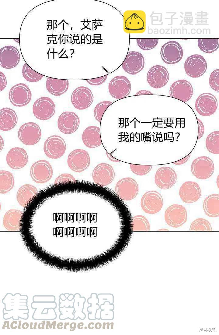 絕症惡女的幸福結局 - 第38話(2/2) - 1