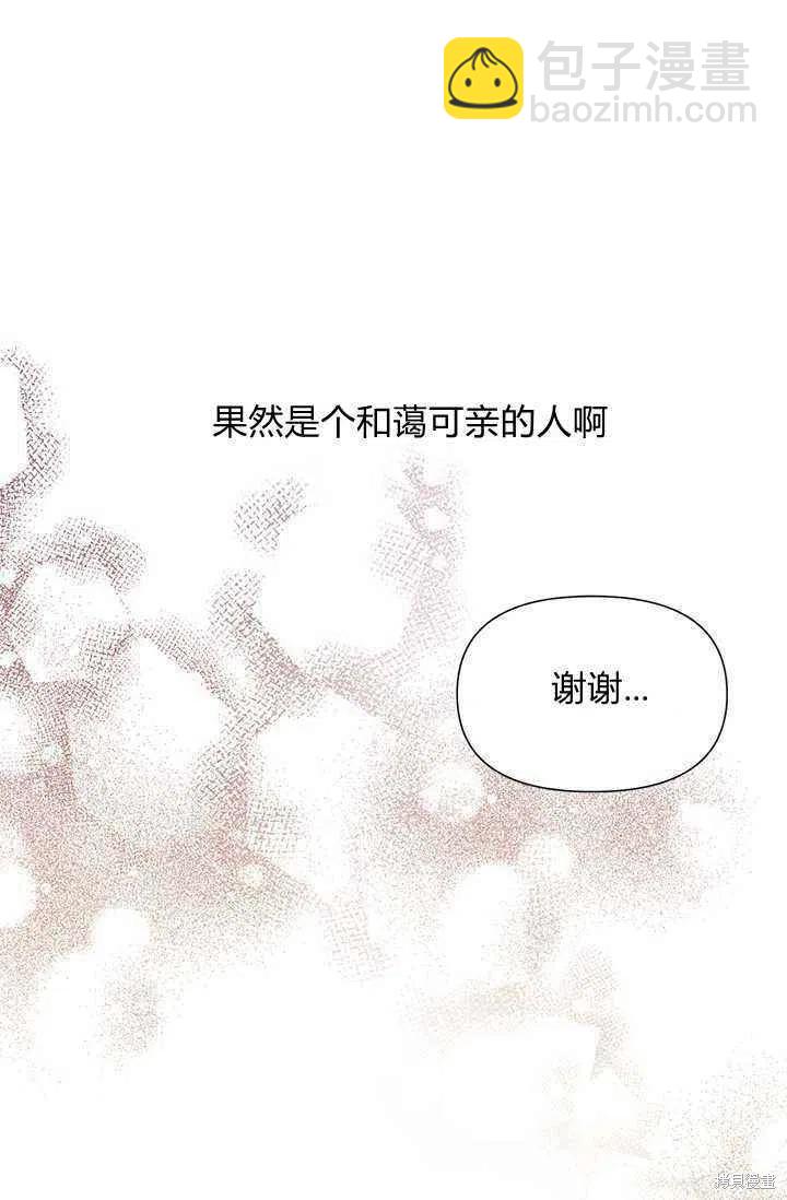 絕症惡女的幸福結局 - 第38話(2/2) - 1