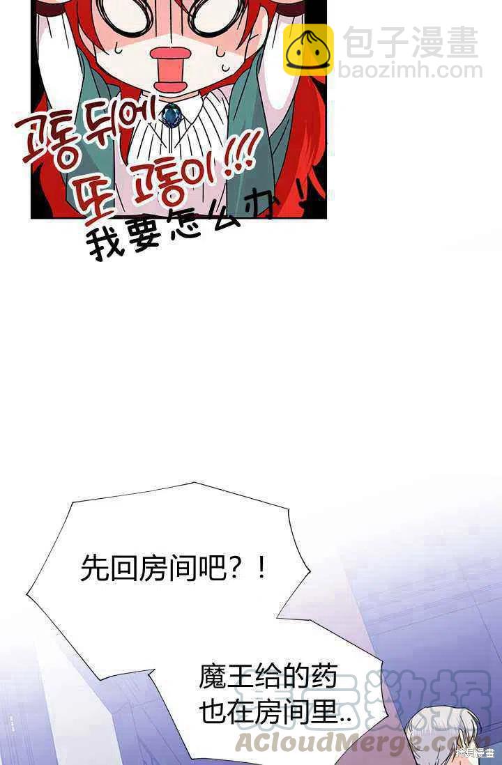 絕症惡女的幸福結局 - 第38話(2/2) - 3