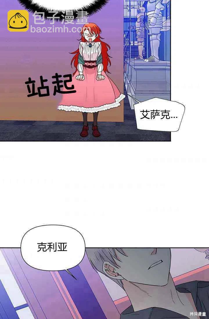 絕症惡女的幸福結局 - 第38話(2/2) - 5