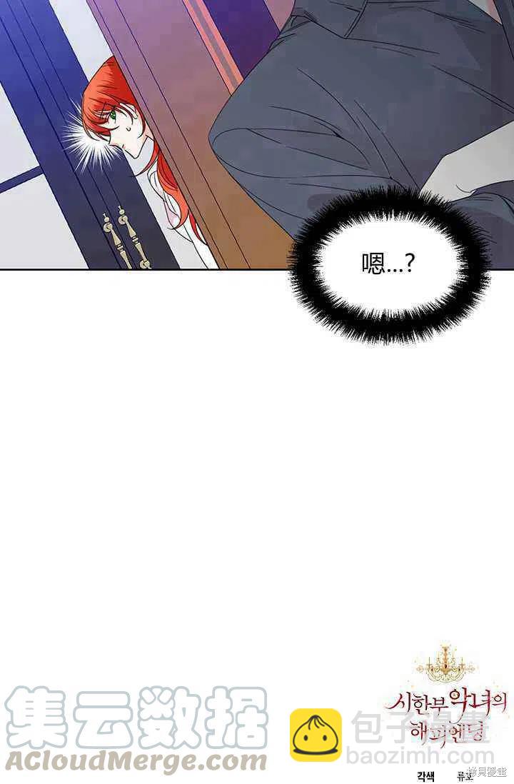 絕症惡女的幸福結局 - 第38話(2/2) - 1