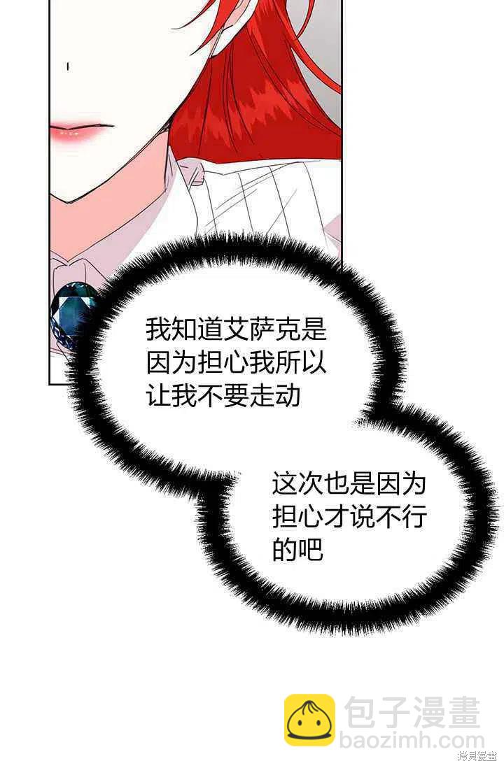 絕症惡女的幸福結局 - 第38話(1/2) - 1