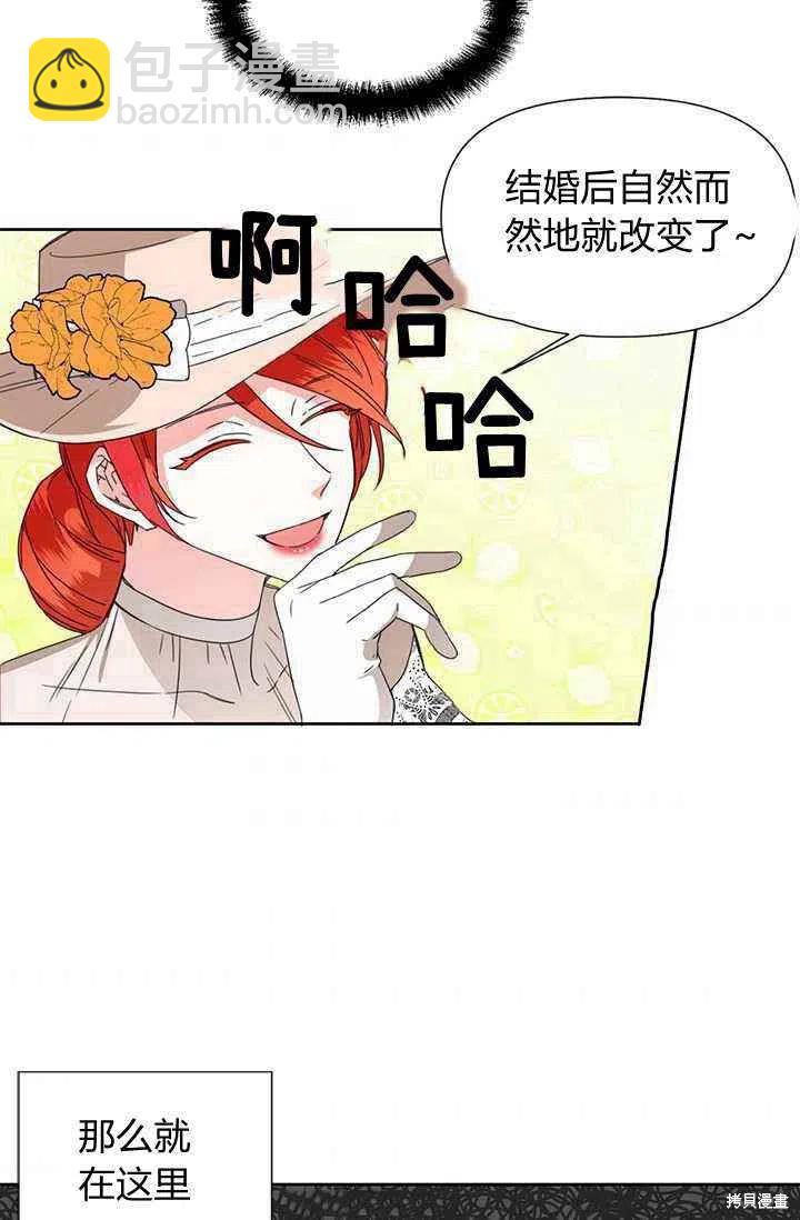 絕症惡女的幸福結局 - 第40話(2/2) - 4