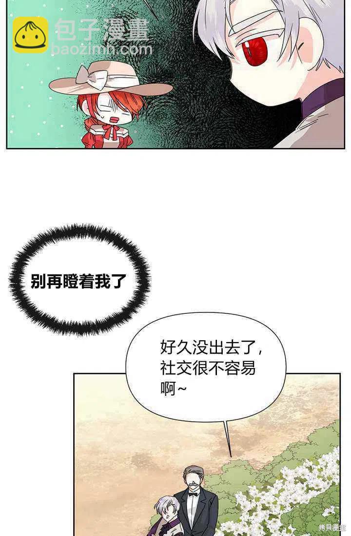 絕症惡女的幸福結局 - 第44話(1/2) - 4